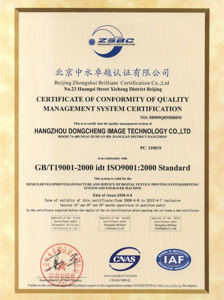 China Hangzhou dongcheng image techology co;ltd Certificaciones